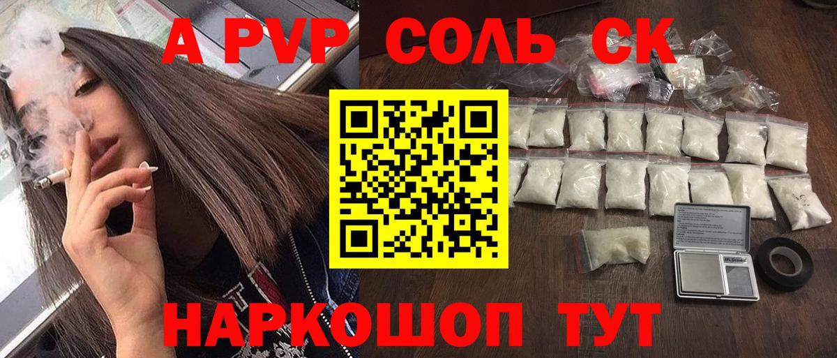A PVP  даркнет сайт  Туапсе  Альфа ПВП мука  A PVP кристаллы  APVP Соль  Вход с VPN 