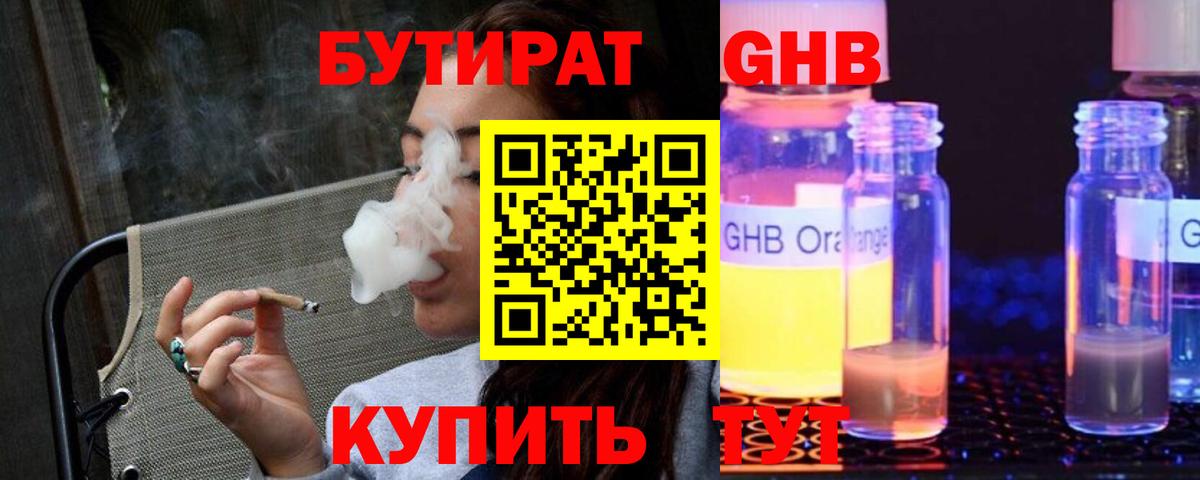 Туапсе  Бутират вода  Вход с VPN 