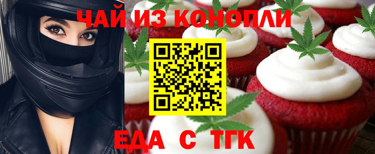 Туапсе  Печенье с ТГК конопля  Вход с VPN 