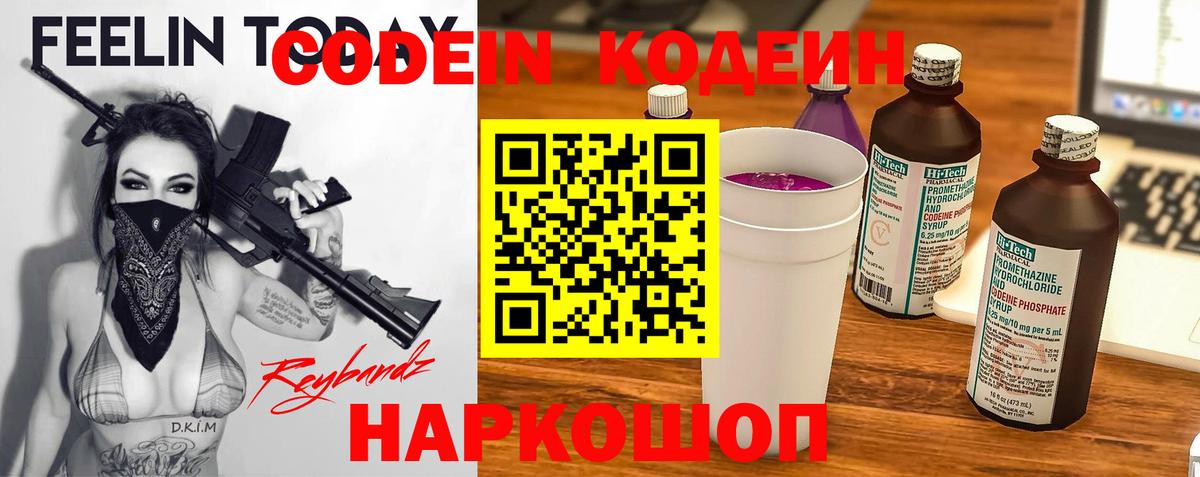 Кодеин Purple Drank  Codein Purple Drank  Вход с VPN  Туапсе 