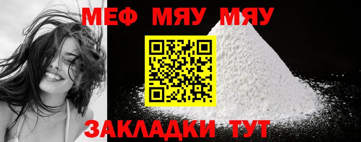 МЯУ-МЯУ  Меф мука  хочу   hydra вход  Туапсе  Вход с VPN  МЕФ  Мефедрон 4 MMC 