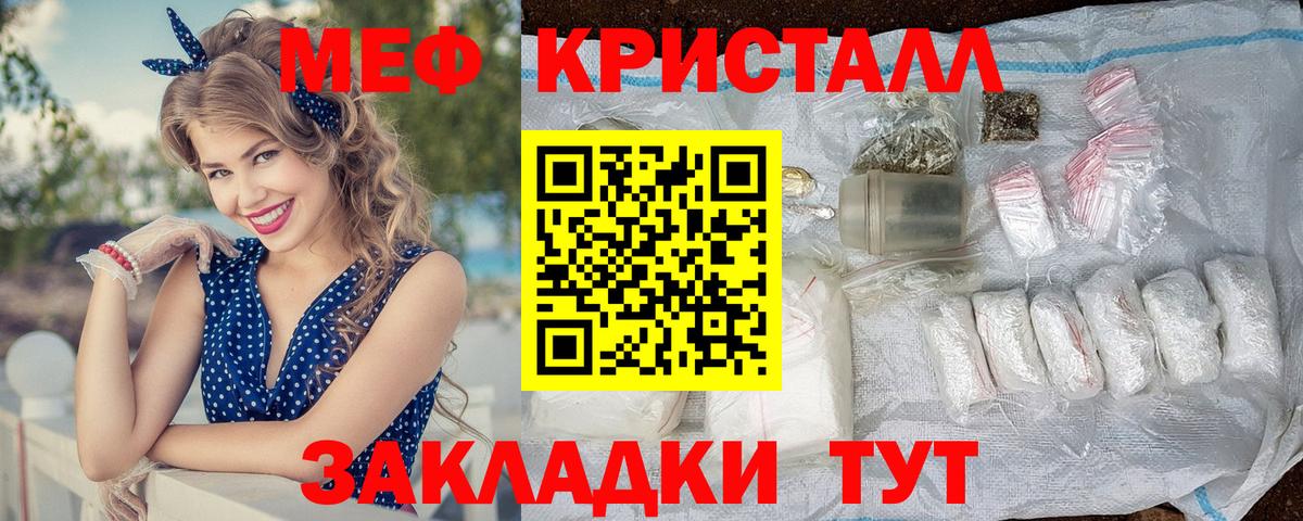 Мефедрон кристаллы Туапсе