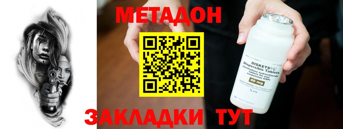 МЕТАДОН мёд  МЕТАДОН VHQ  Туапсе  Вход с VPN 