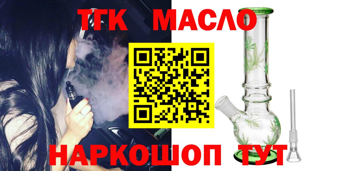 ТГК жижа  Вход с VPN  Туапсе  цены   ТГК гашишное масло 